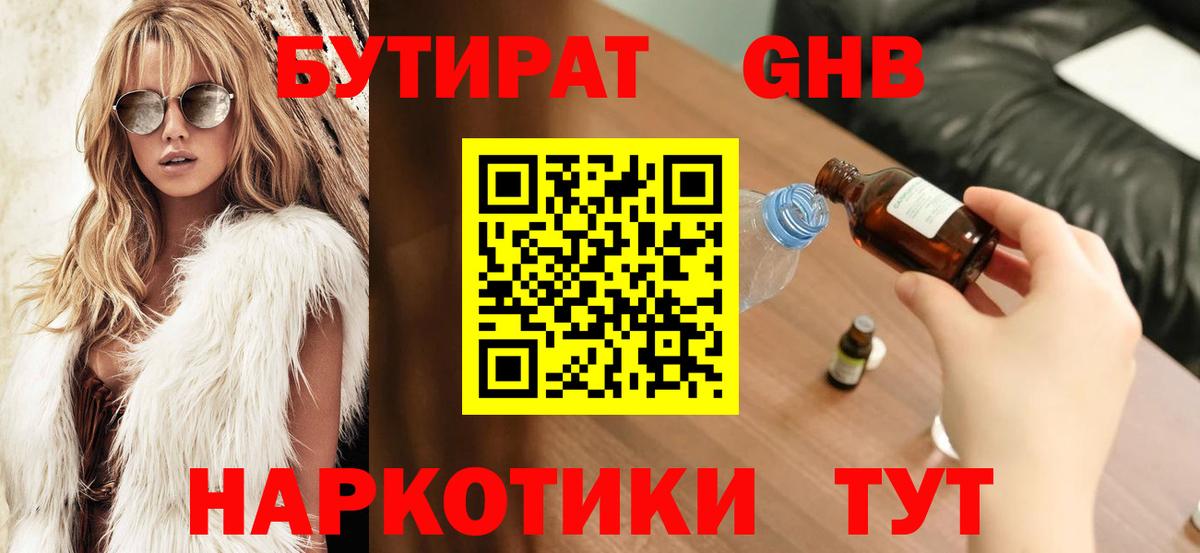 Бутират вода  Вход с VPN  Кострома 