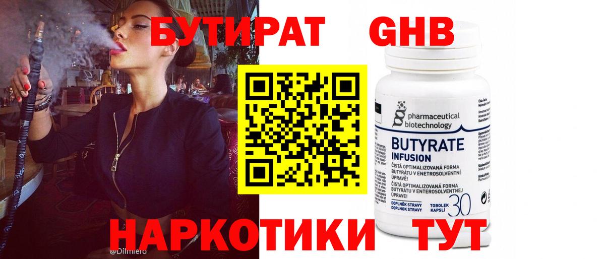 БУТИРАТ 99% Кострома