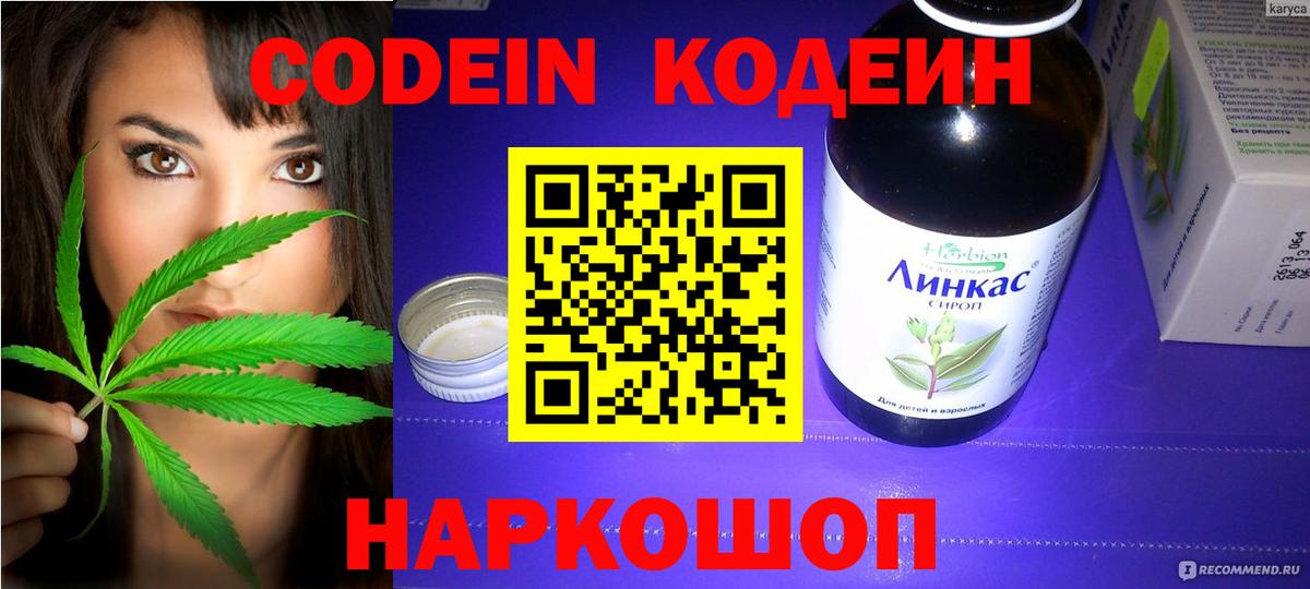 Кострома  Кодеиновый сироп Lean напиток Lean (лин)  Вход с VPN  Codein Purple Drank 