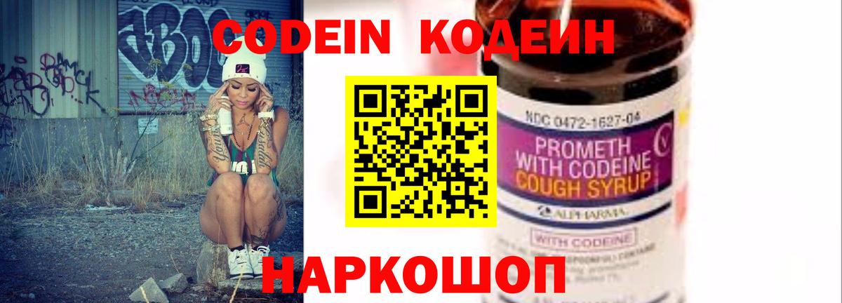 Кодеиновый сироп Lean Purple Drank Кострома